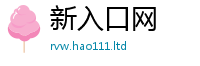 2025新资料免费大全即2025年最新资料大全官网入口